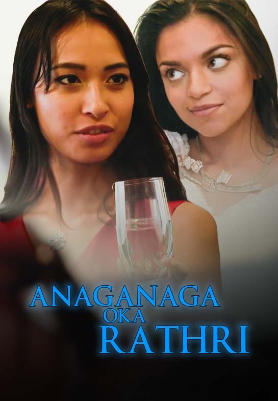 Anaganaga Oka Rathri